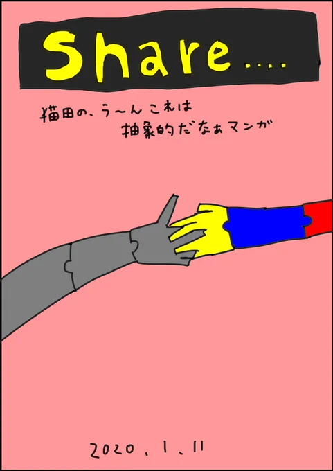 カラフルパズル人間の欠けた部分は、同じ考えのどこかのカラフルパズル人間が補ってくれる。灰色のパズル人間は、カラフルパズル人間の優しさで、カラフルに変わる。

……であってほしい。 