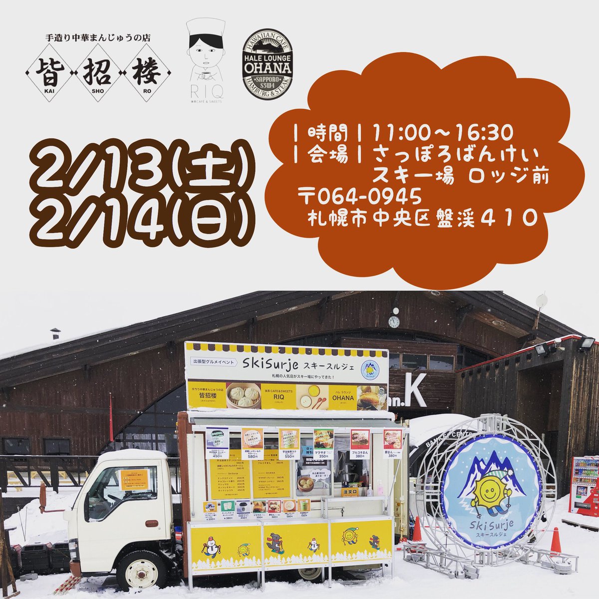 SkiSurje's tweet photo. スキースルジェ&amp;真冬のゲレンデBBQ

期間:2/13(土)14(日) 
場所:さっぽろばんけいスキー場
時間:11:00〜16:30

みなさん、ぜひ来てください⛄️🌈

#スキー #スノボ #さっぽろ 
#グルメ #冬 #北海道 #食 https://t.co/gUFyQD3cmE