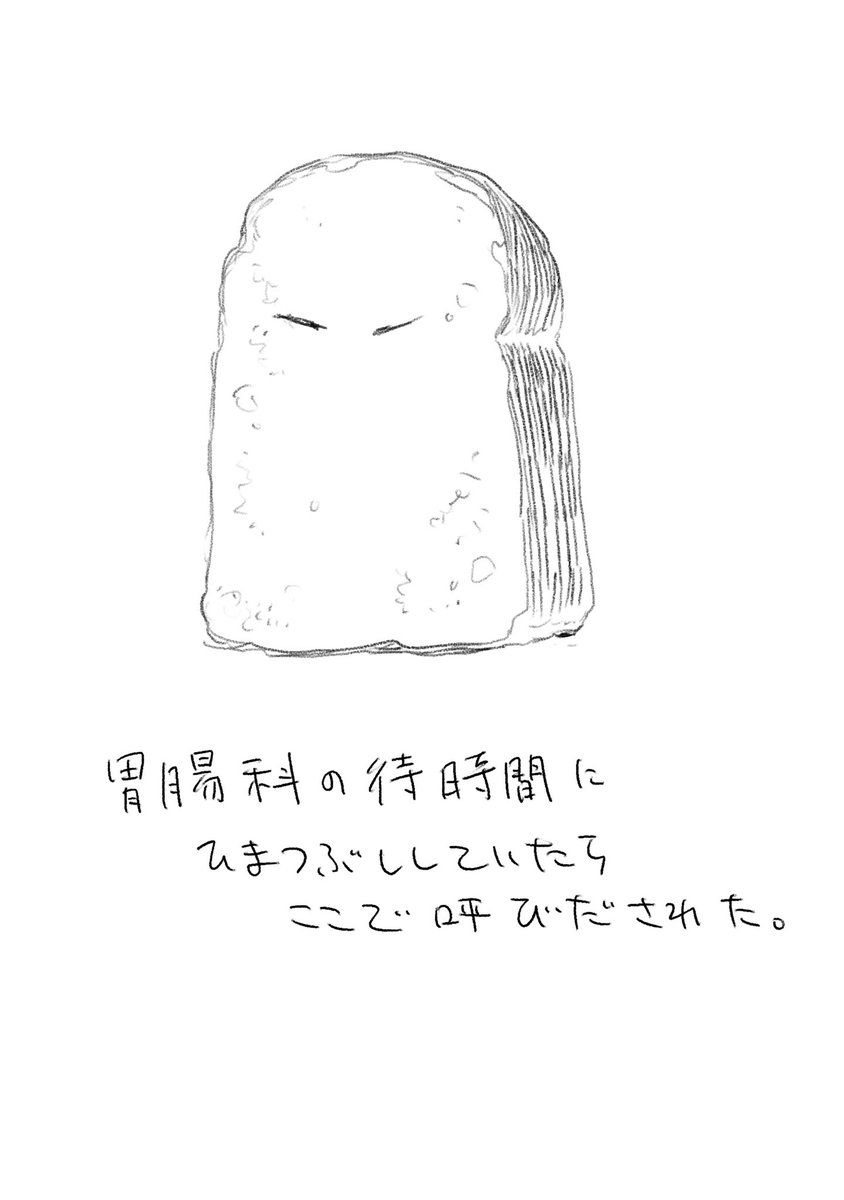 今日胃腸科で落書きしていたやつ 