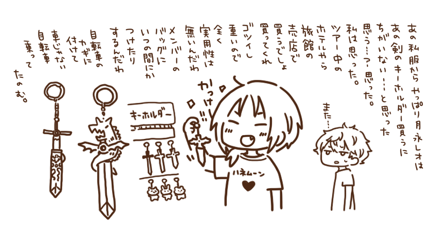 私服が。月永レオの。 