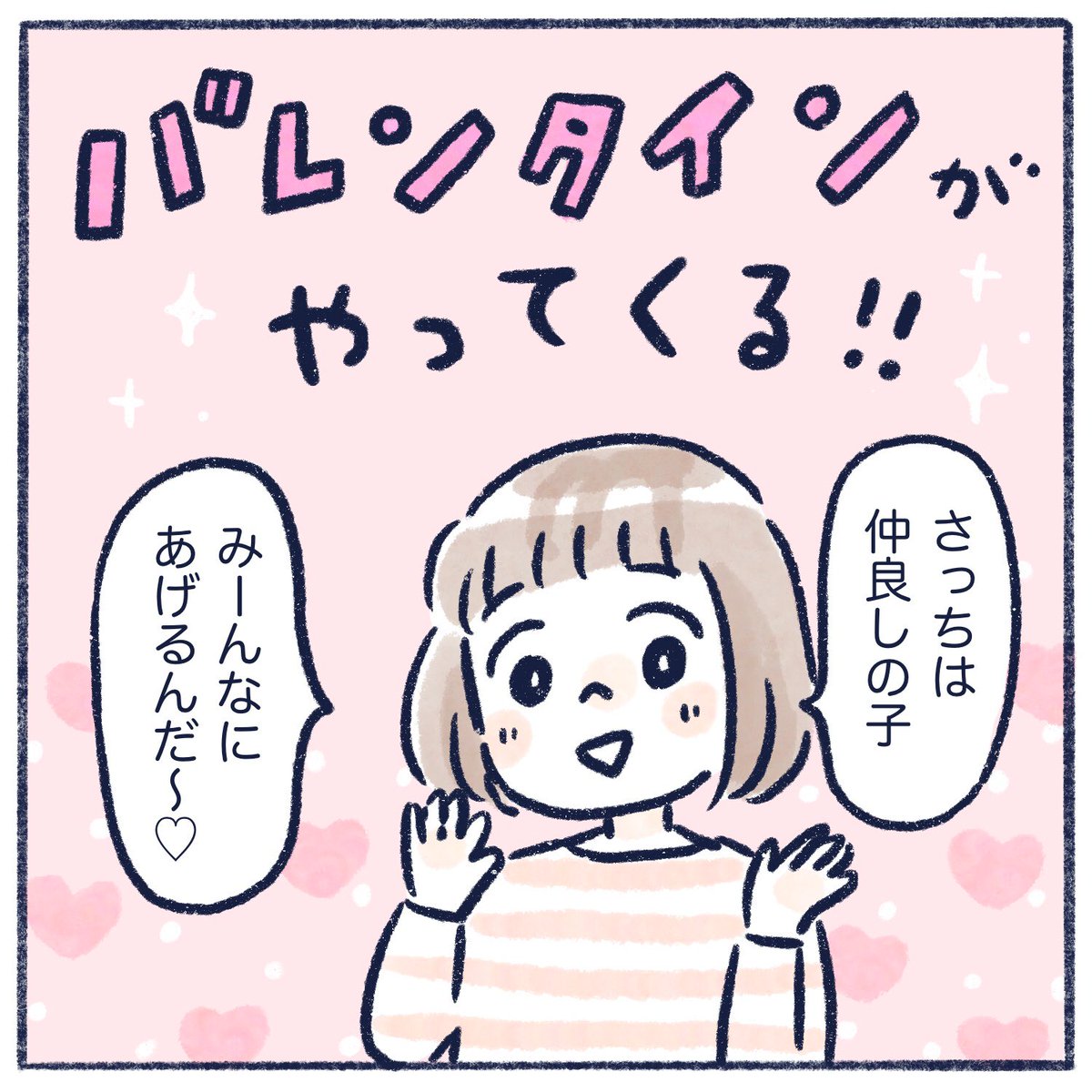 さっちが出てきそうで
出てこないっていう?

#育児漫画 #育児絵日記 #さっちととっくん #バレンタイン 