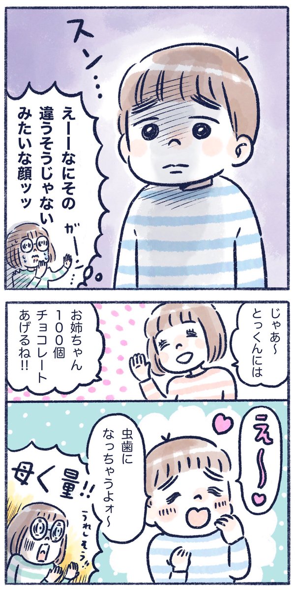 さっちが出てきそうで
出てこないっていう?

#育児漫画 #育児絵日記 #さっちととっくん #バレンタイン 