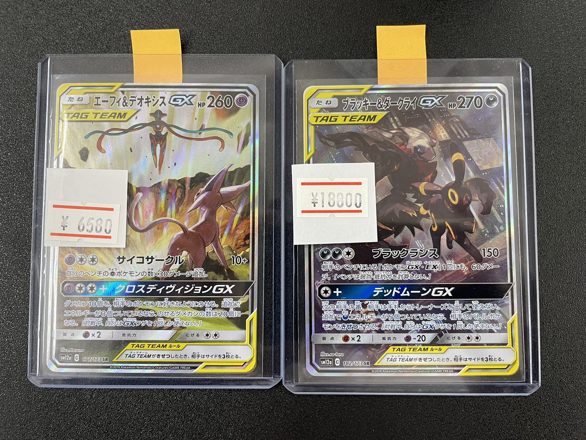 アドバンテージ 大須のカードショップ على تويتر 2号店 ブラッキー ダークライgx エーフィ デオキシスgx スペシャルアート入荷いたしました レジ横ショーケースにて販売しております ポケカ アドバンテージ 大須のカードショップ على تويتر 2号店 ブラッキー ダークライgx エーフィ デオキシスgx スペシャルアート入荷いたしました レジ横ショーケースにて販売しております ポケカ