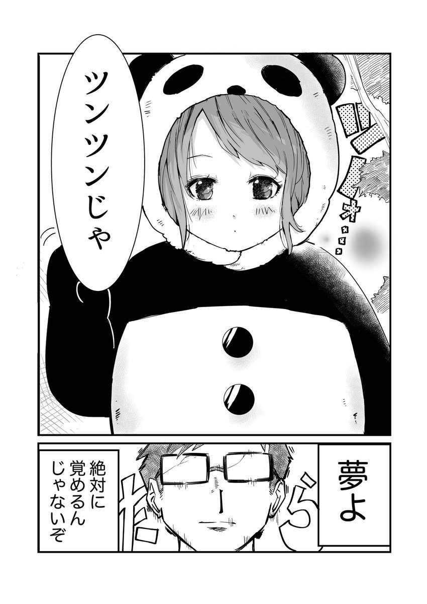 【再掲】夢の中でつんつんされる話 