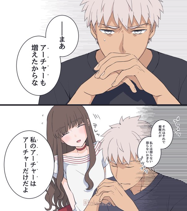 バレンタイン2日前 ※弓女主

エクステラ無銘帰還後妄想時空、「私のアーチャー」はただひとり💘 