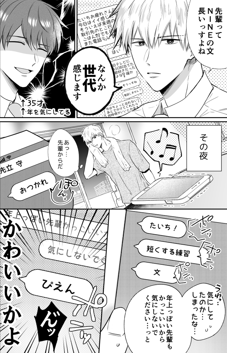 すめし リーラブ新作8 6発売 創作bl 付き合いたてだからライン来るだけで嬉しい期の年の差bl 後輩 先輩