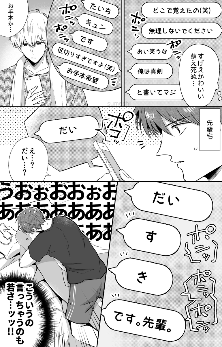 すめし リーマンラブホ続編10 1発売 創作bl 付き合いたてだからライン来るだけで嬉しい期の年の差bl 後輩 先輩