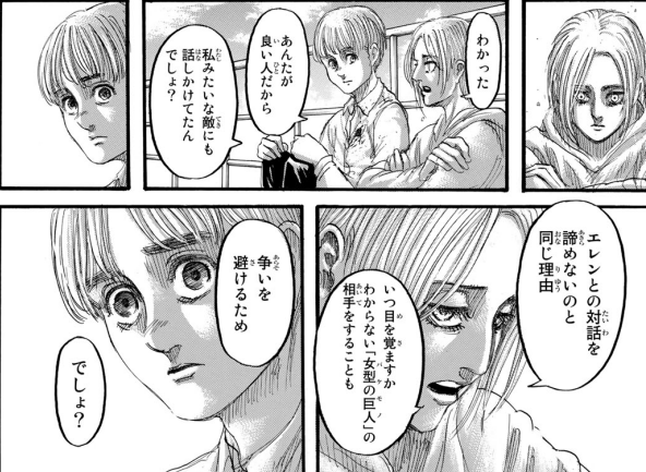 エドノポーは進撃の巨人を考察しています 131話でアニがアルミンに求めていたものは バケモノでも良い人でもないアルミン が バケモノではないただの人であるアニに会いたかったのだという愛 ではないかと思っている しかしこのときのアルミンは 最終的