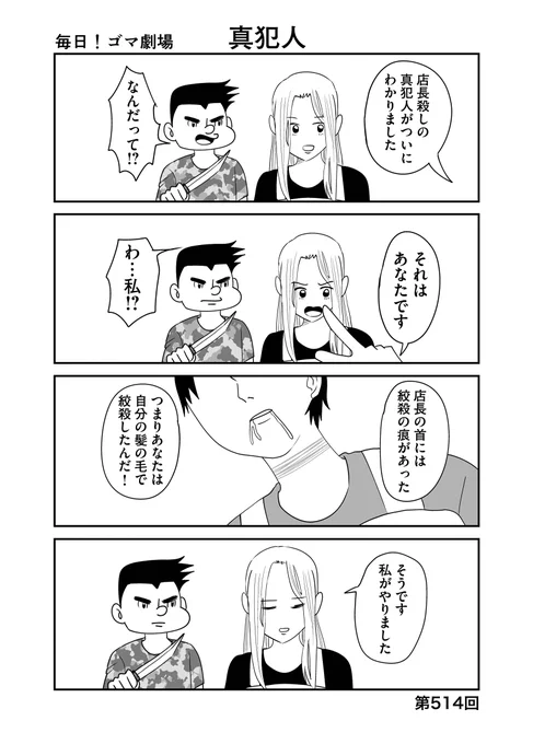 第514回『毎日!ゴマ劇場』 #毎日ゴマ劇場  