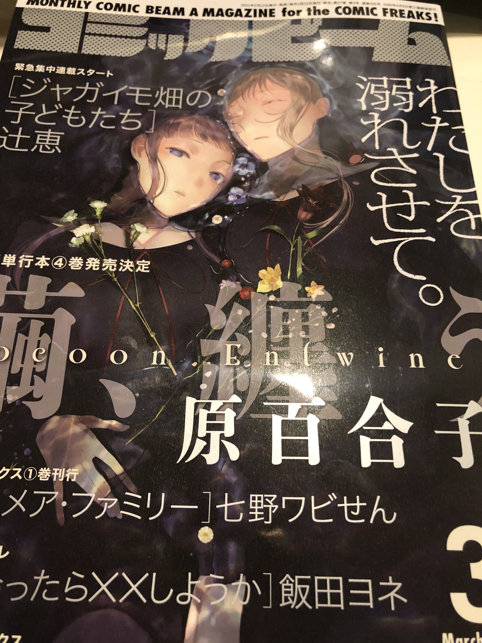 羽生生 純 12日発売月刊コミックビーム3月号に予告載りました ニンジャスレイヤー 翻訳チーム本兌有さん 杉ライカさん原作 羽生生純漫画で来月4月号からおっ始めます タイトルは多分変更 よろしくお願いします 羽生生 純 12日発売月刊コミックビーム3月号に予告載りました ニンジャスレイヤー 翻訳チーム本兌有さん 杉ライカさん原作 羽生生純漫画で来月4月号からおっ始めます タイトルは多分変更 よろしくお願いします