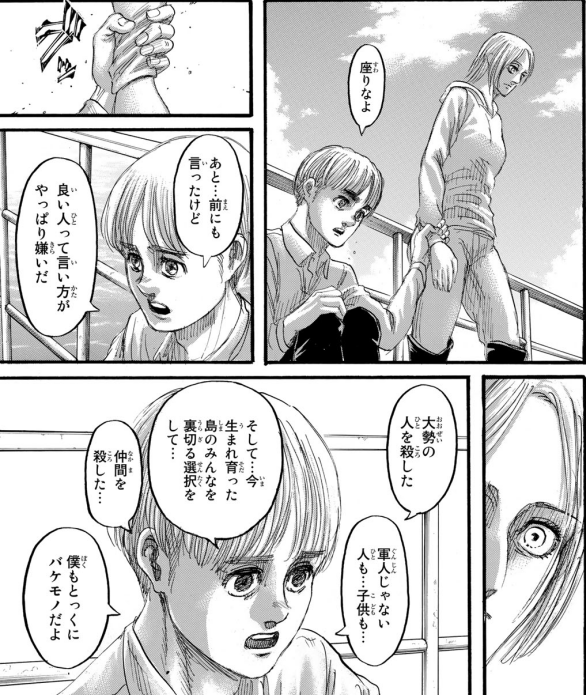 エドノポーは進撃の巨人を考察しています 131話でアニがアルミンに求めていたものは バケモノでも良い人でもないアルミン が バケモノではないただの人であるアニに会いたかったのだという愛 ではないかと思っている しかしこのときのアルミンは 最終的