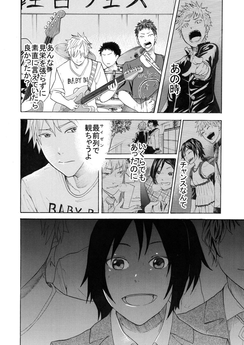 【漫画】モテるためにギターを始めた男の末路 その⑨ 