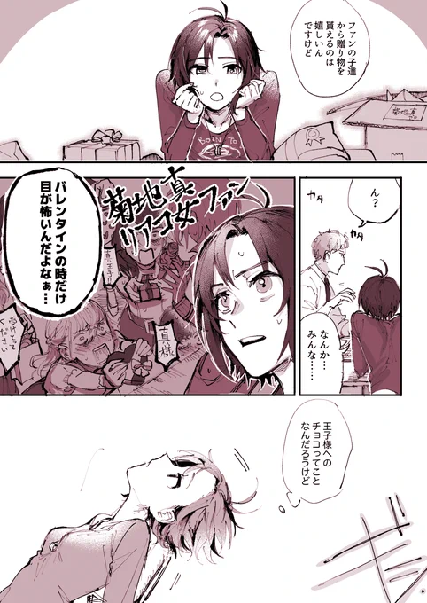 Pまこバレンタインデー💝(1/2) 
