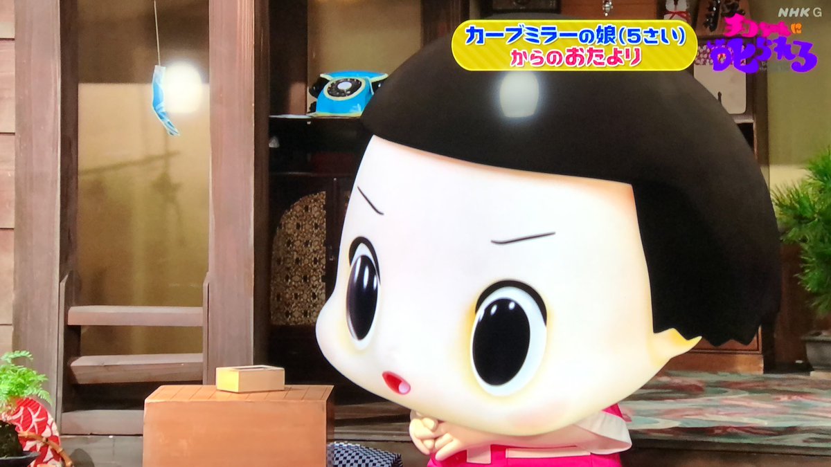 朝月沙都子 ご結婚のお祝いに まさかのカーブミラー ﾟdﾟ ご結婚おめでとうございます チコちゃんに叱られる
