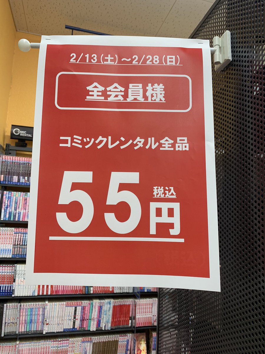 TSUTAYA4948's tweet photo. 明日の13日から、コミック1冊55円セールやります♫
アプリなしでもレンタルできます!!!
コミック拡大で5000冊追加予定ですので、ぜひ見に来てください٩(｡˃ ᵕ ˂ )و
事故物件もレンタル開始してます〜!!!
#TSUTAYA
#東三国
#セール
#事故物件
#本が増えた https://t.co/WTuTqQsREi