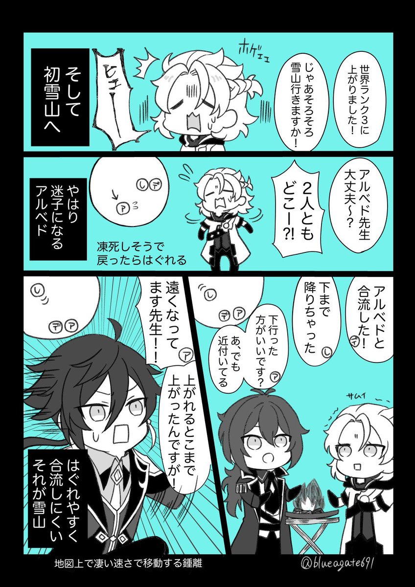 原神実録②(雪山登頂編)
アルベド→聖音、ディルックと鍾離先生→友人 