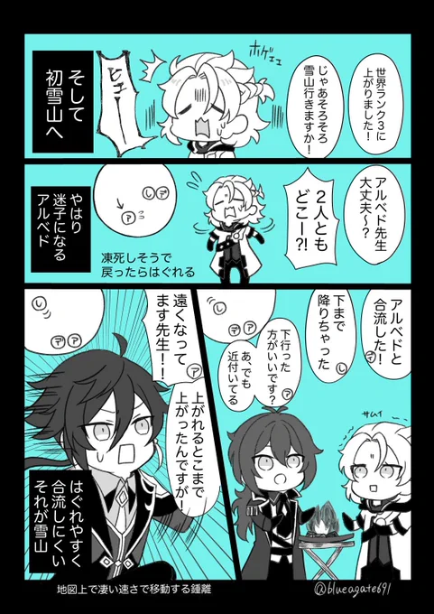 原神実録②(雪山登頂編)
アルベド→聖音、ディルックと鍾離先生→友人 