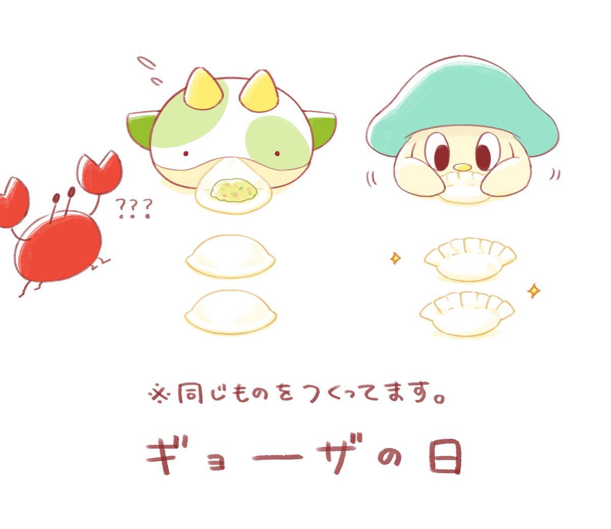 かわいそかわいい ウミウシさん ギョーザの日 餃子の日 ギョーーーザ 1日1ウミウシさん
