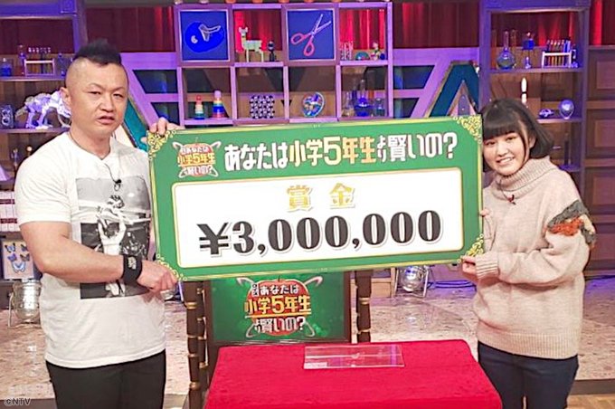 小学5年生より賢いの 漫才コンビ 完熟フレッシュ の父娘がクイズ挑戦 賞金300万円獲得 娘のレイラちゃん 可愛くなっててビックリ まとめダネ