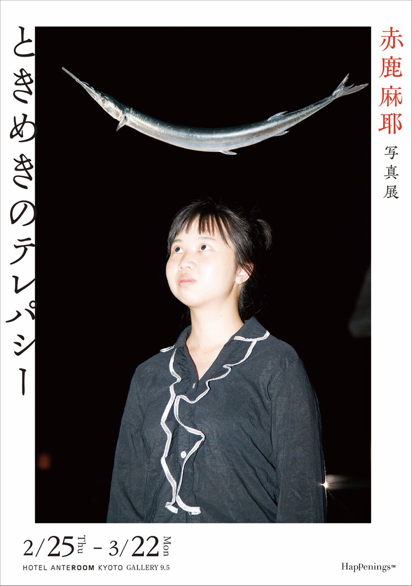赤鹿麻耶 展覧会のお知らせです Happenings企画 赤鹿麻耶 写真展 ときめきのテレパシー 今月25日よりホテル アンテルーム京都gallery 9 5にてスタートです T Co Ivpku5ptch