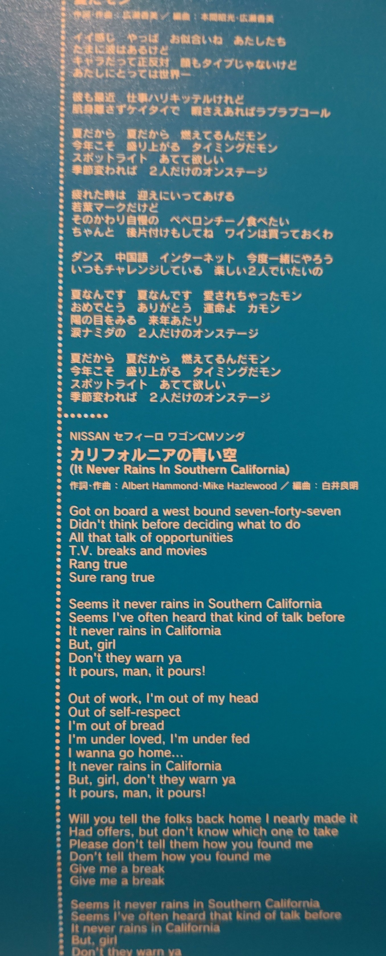 あさみ 広瀬香美 カリフォルニアの青い空 この曲を聴くとcmを思い出す 桃井かおりと中山美穂の車のcm この曲だから ジャケット青いのか 偶然か W 広瀬香美 カリフォルニアの青い空 香美そんぐ T Co Fmrsvw6jfd Twitter