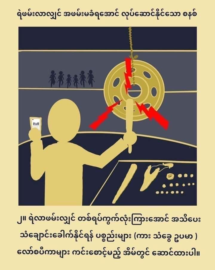 cdmovement_mm's tweet photo. αα²αα¬αααΊαΈαα»αΎααΊ α‘αααΊαΈαααΆαα‘α±α¬ααΊαα―ααΊαα±α¬ααΊααα―ααΊαα±α¬ ααΌααΊαα°α·ααα¬αα»α°αα¬
#FightForDemocracyMyanmar #WhatsHappeningInMyanmar #12FebCoup https://t.co/3Lc8thoWFL