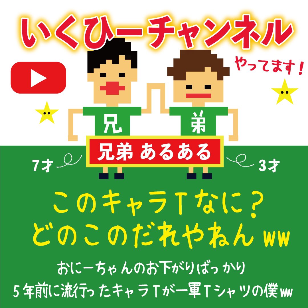 いくひーチャンネル 鬼滅 そんなの知らねー ずっと薄汚れた キュウレンジャーwww 鬼滅の刃 男兄弟 ゲーム好きな人と繋がりたい Youtube 子育て 2人育児 マリオ Fortnite フォートナイトswitch版 いくひーちゃんねる あるある