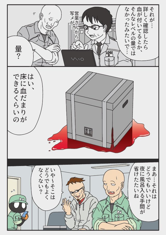 トラックドライバーの怪談
血塗られた梱包材の話

https://t.co/dmpkjTdjSr 