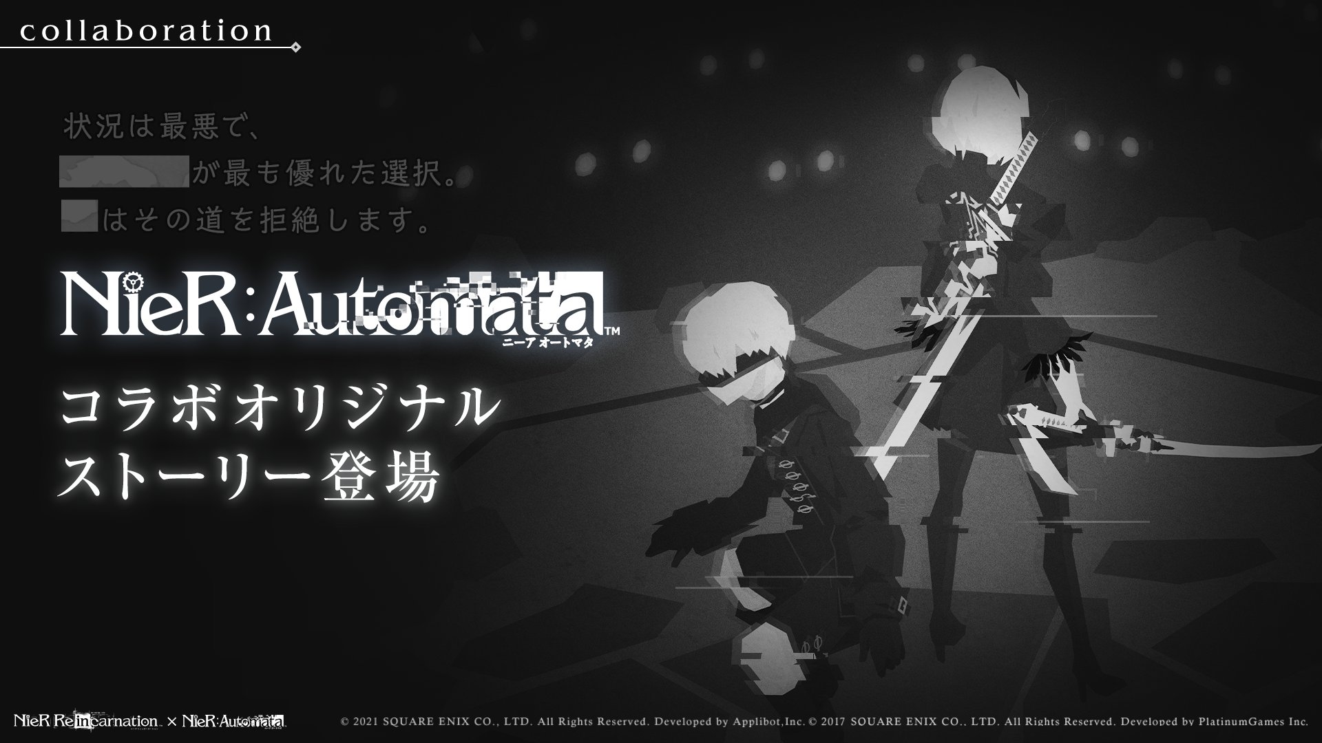 Nier Re In Carnation オートマタコラボ情報 Nier Automata とのコラボでは リィンカネでしか読むことができないオリジナルストーリーが登場 物語の続きは コラボ開催時に皆さまご自身の目でご堪能ください リィンカネ Nier ニーア ニーア Nier Re In Carnation オートマタコラボ情報 Nier Automata とのコラボでは リィンカネでしか読むことができないオリジナルストーリーが登場 物語の続きは コラボ開催時に皆さまご自身の目でご堪能ください リィンカネ Nier ニーア ニーア