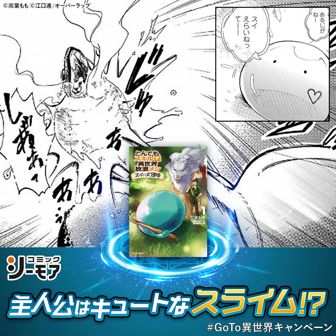 コミックシーモア 公式 Comic Cmoa Twitter Analytics Trendsmap