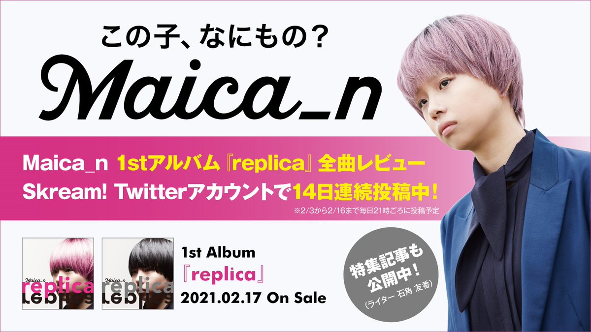 Skream スキャンダラスに粉々に 低音の声の魅力が炸裂するaメロから ジェットコースターのように高低を行き交うサビのカタルシスまで堪能できるナンバー 歌謡ハード ロック テイストもあって幅広い世代の耳を惹きそう 特集記事 T Co