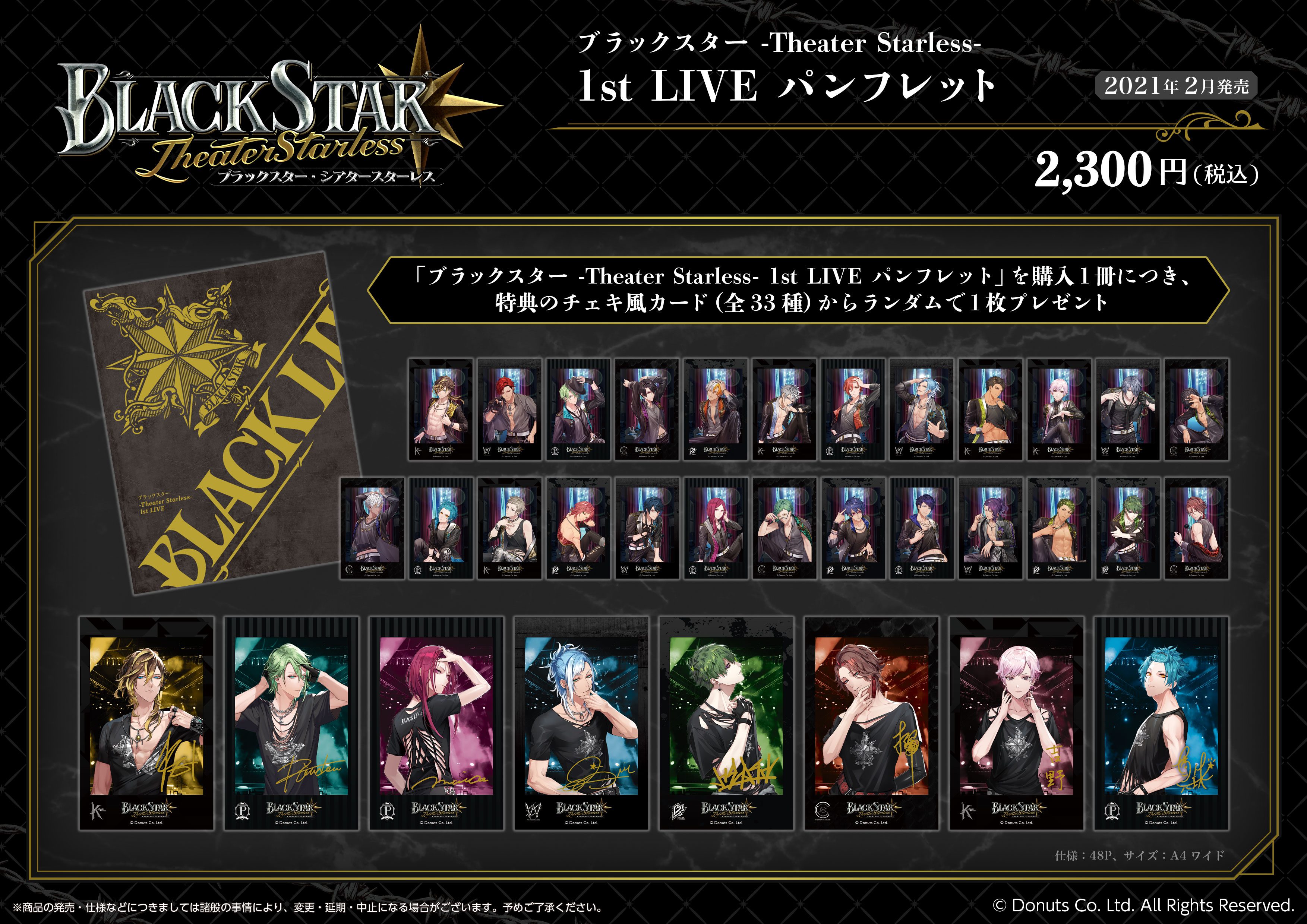 ブラックスター ブラスタ ブラライⅢ クリアうちわ チームW セット クリアうちわ Vol.3 – ブラックスター -Theater Starless