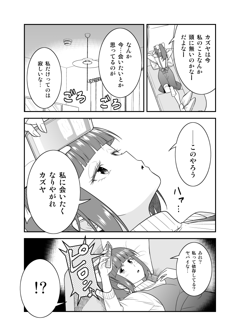 【創作漫画】彼氏が飲み会行ってて寂しい彼女
(#初恋今恋ラブレター 25話再掲) 