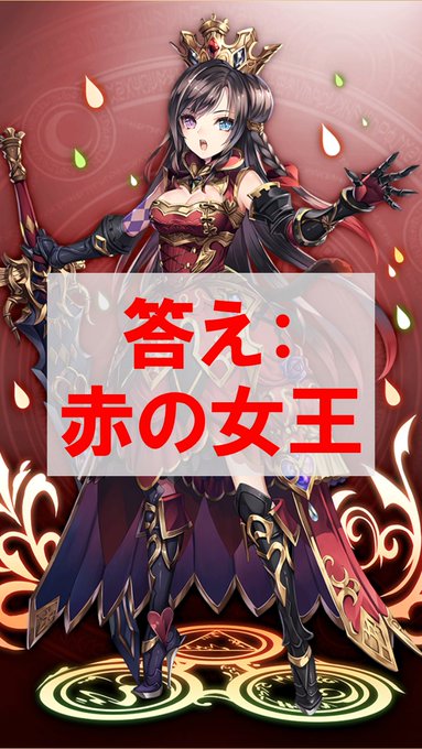 ハートの女王のtwitterイラスト検索結果 古い順
