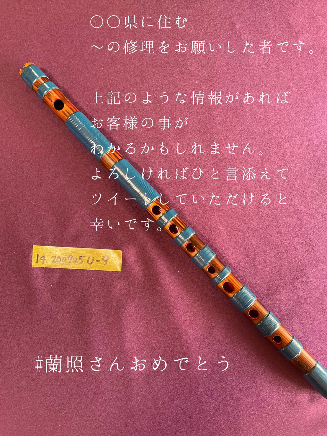 篠笛　お祭り 篠笛 お囃子 籐巻き七穴 三本調子 お祭り笛 : ロッキンダディ