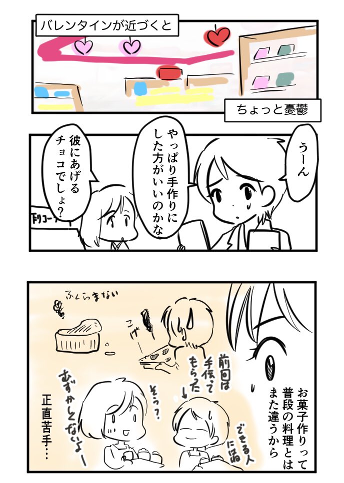 近距離恋愛だけど近づけないカップル 

ハルカちゃんとカナタくん 21
～ハンドメイドの想い〜

#近カプ
#金曜日はキュン曜日 
#創作マンガ #キュンマンガ 