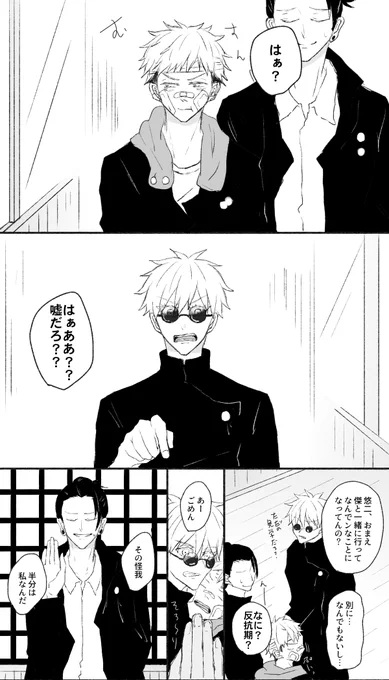 こうせんパロで例の村をあれこれした話(五悠+夏)
そんざいしない記憶なのでなんでも許されたい
※別垢再掲 