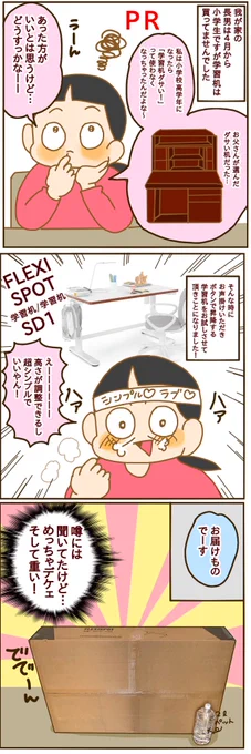 【PR】FLEXISPOTさんのボタン1つで無段階昇降するハイテクな机をお試しさせていただきました!家族で机を共有するのに、簡単に高さが変えられるのはとても便利!飽きの来ないシンプルなデザインで長く使えそうなので大切にしたいと思います! 詳しくはこちら→ 