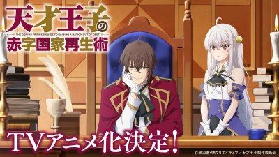 AnemyOfficiel's tweet photo. Tensai Ouji no Akaji Kokka Saisei – Sou da, Baikoku Shiyou Jutsu adapté en animé
🔗 Lien : https://t.co/tnvrvPv2nN https://t.co/nz1jBTSmmk