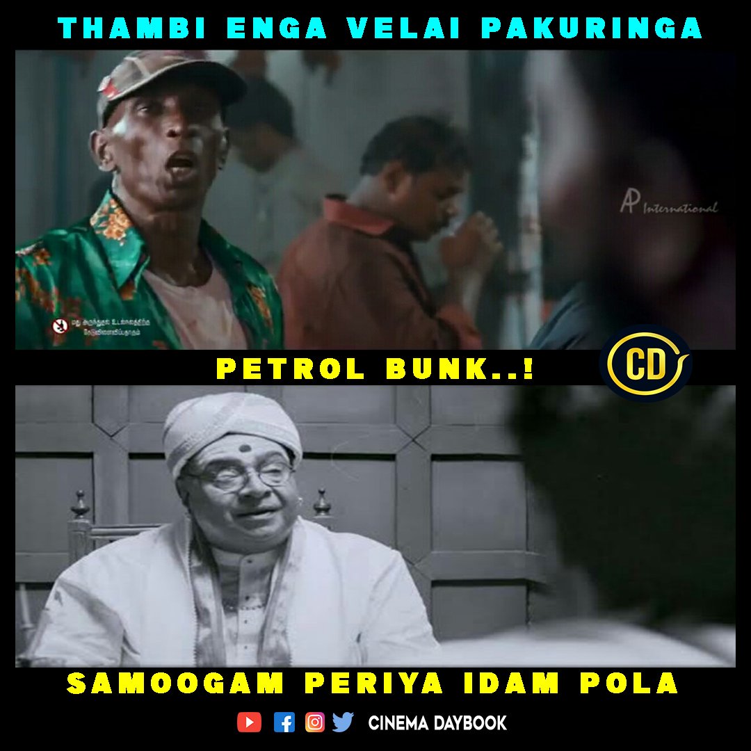 CinemaDaybook's tweet photo. Petrol bank 😂😂

#petrol #PetrolDieselPriceHike #PetrolPriceHike #memes #tamil #memestamik #tamilmeme #tamilmemepage #tamilmemescreator https://t.co/3BcB1BZvEN