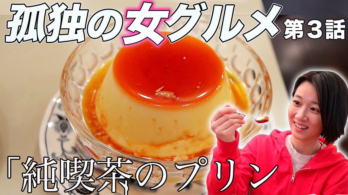 孤独のグルメ 太田唯 最新情報まとめ みんなの評価 レビューが見れる ナウティスモーション