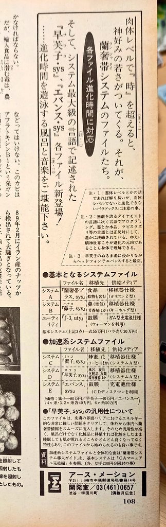 失われたままでよかったと思います 昭和50年代後半の月間ムーに掲載されていた広告が謎深すぎる Togetter
