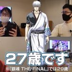 銀魂 ついに明かされた銀さんの年齢 しかし話題を搔っ攫ったキャラは 長年不明だったあのキャラの名前も判明 Togetter