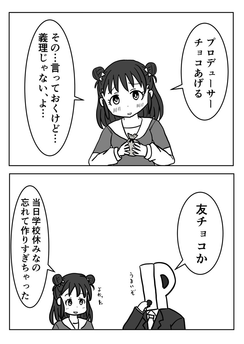 義理じゃないP愛海 