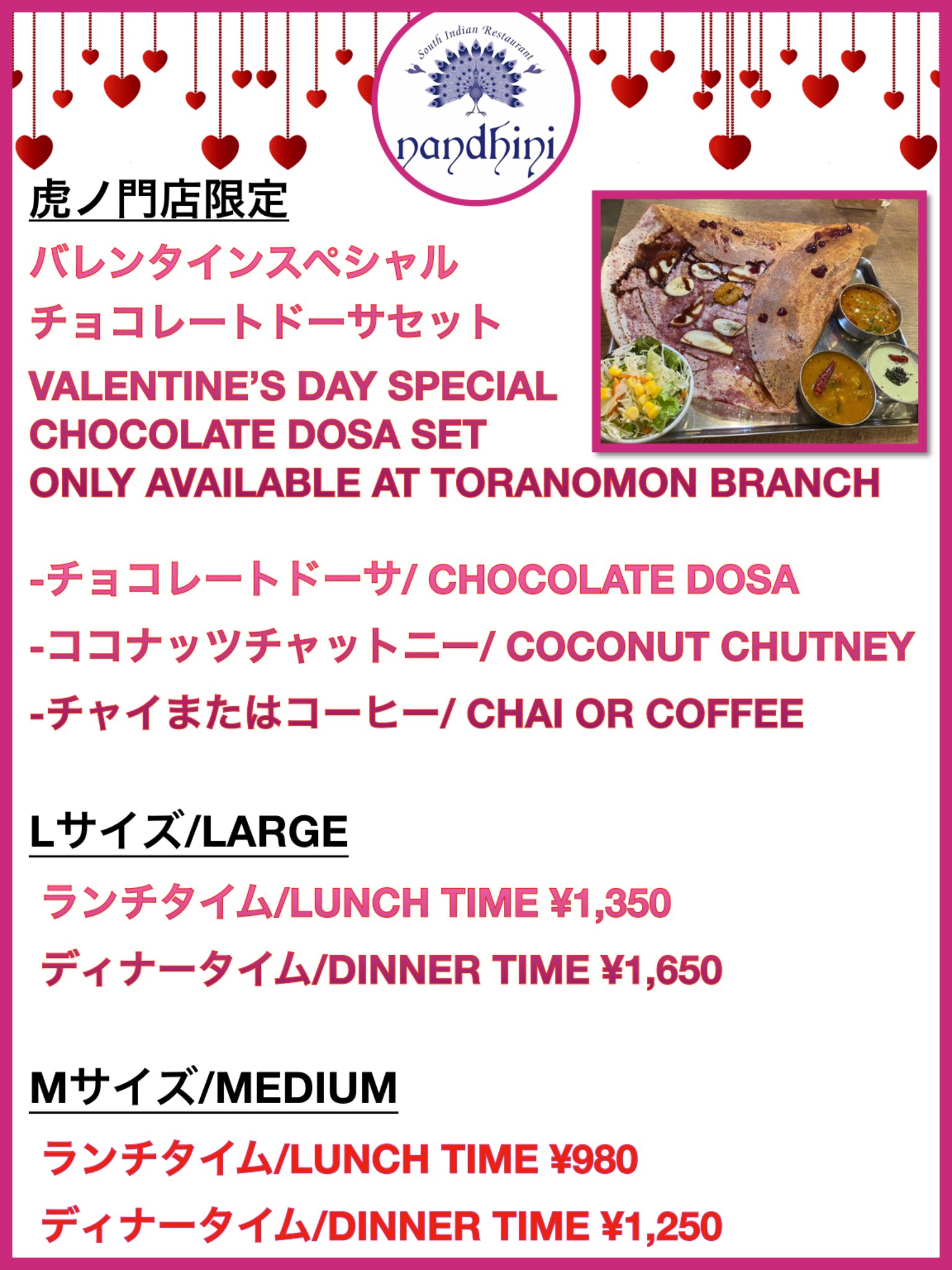 ナンディニ 清澄白河店 2 13 Saturday Daily Special Anniversary Set Biryani Dosa Shirakawa Valentine S Day Spl Set Meals Dosa Vada Toranomon Nandhini Kiyosumi Shirakawa 6thanniversary Special Menu 2 11 14 Order Now Uber Eats