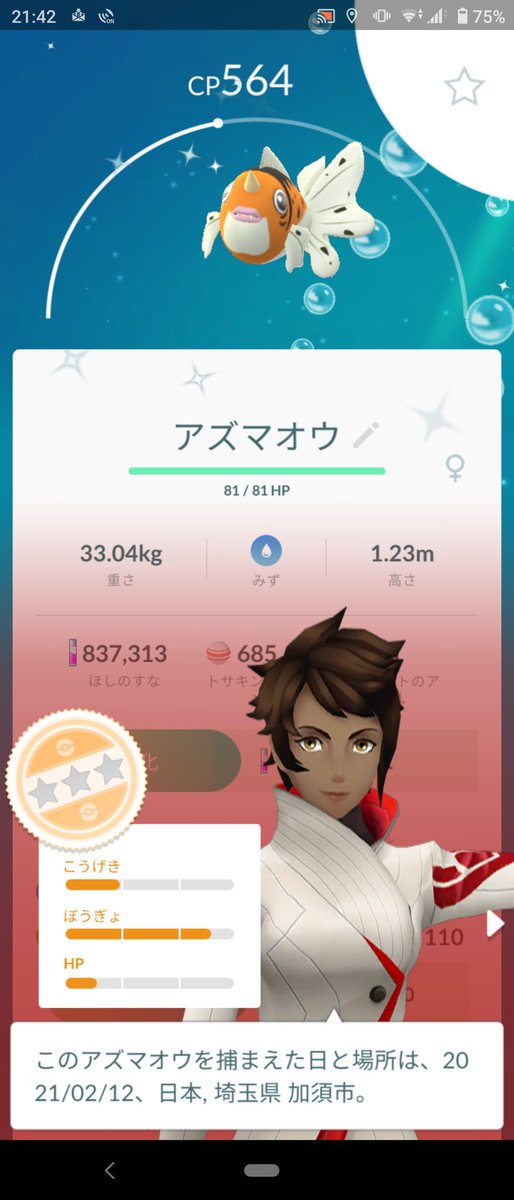 ポケモンgo アズマオウの色違い 入手方法と実装状況 攻略大百科