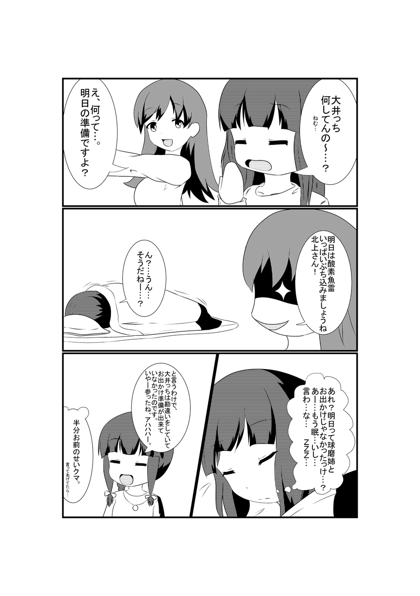 球磨ちゃんで思い出したけど、クリスタで初めて漫画形式で出力したのがこれだったなぁ。その1。 