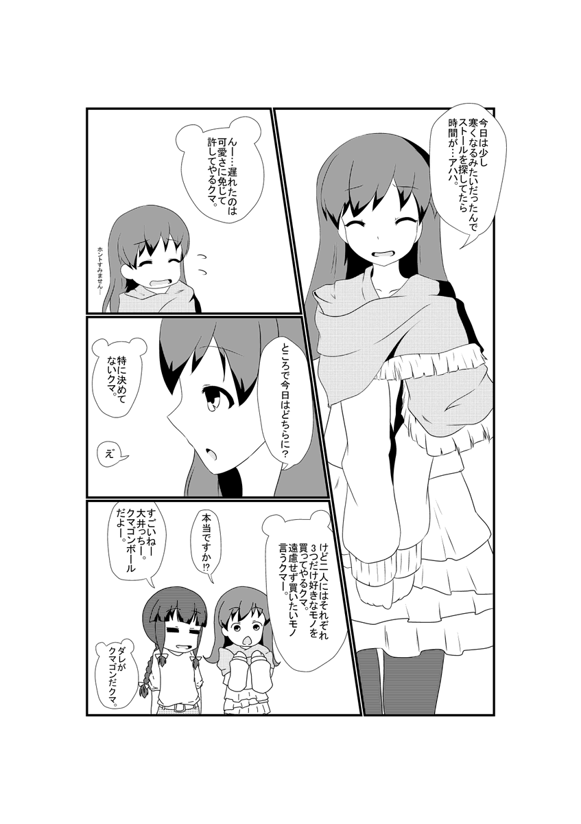 球磨ちゃんで思い出したけど、クリスタで初めて漫画形式で出力したのがこれだったなぁ。その1。 