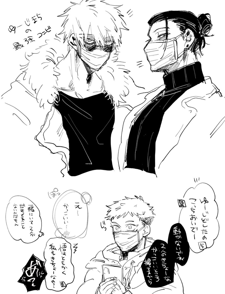 でもいっぱい話してくれる2人が好き(五悠、夏虎) 