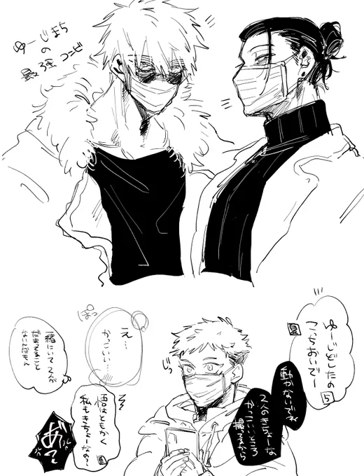 でもいっぱい話してくれる2人が好き(五悠、夏虎) 